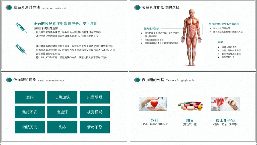 糖尿病健康教育讲座PPT 糖尿病健康教育讲座PPT