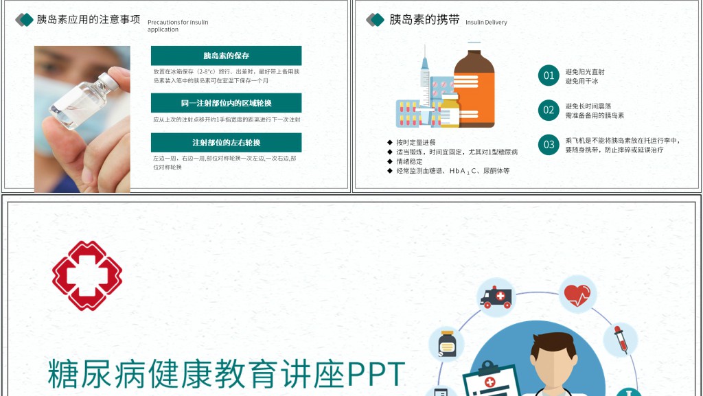 糖尿病健康教育讲座PPT 糖尿病健康教育讲座PPT