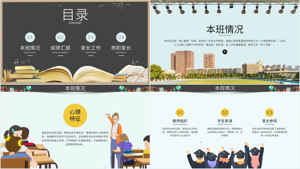 中学家长会班主任PPT课件 中学家长会班主任PPT课件