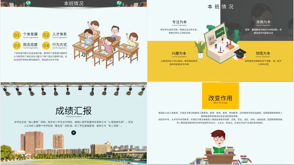 中学家长会班主任PPT课件 中学家长会班主任PPT课件