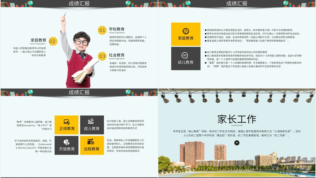 中学家长会班主任PPT课件 中学家长会班主任PPT课件