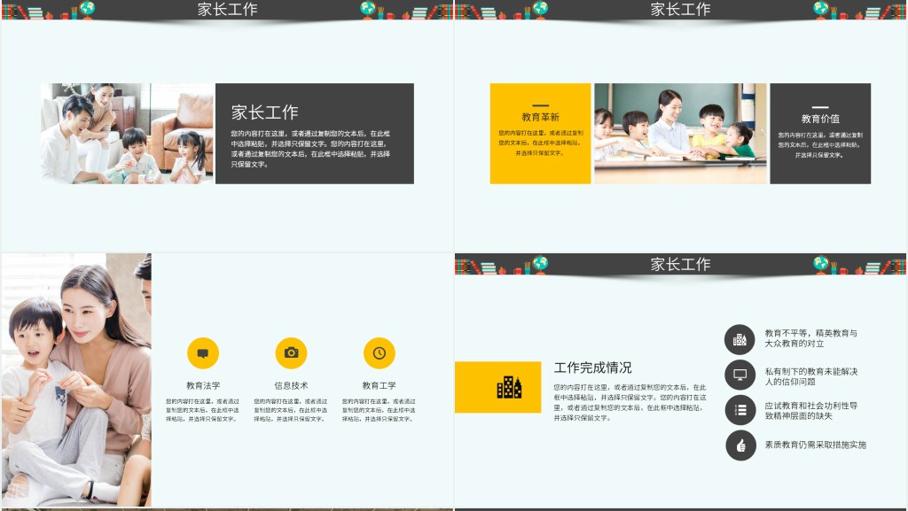 中学家长会班主任PPT课件 中学家长会班主任PPT课件