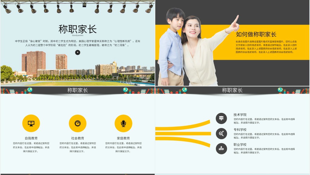 中学家长会班主任PPT课件 中学家长会班主任PPT课件