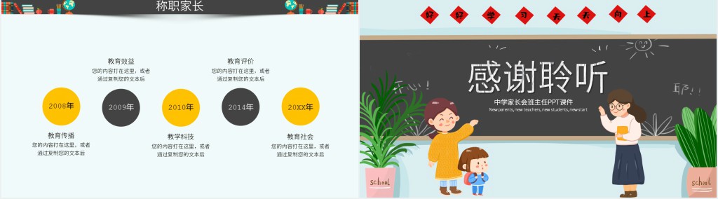 中学家长会班主任PPT课件 中学家长会班主任PPT课件