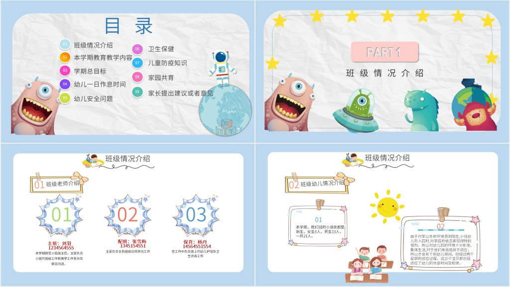 幼儿园期末总结家长会PPT课件 幼儿园期末总结家长会PPT课件