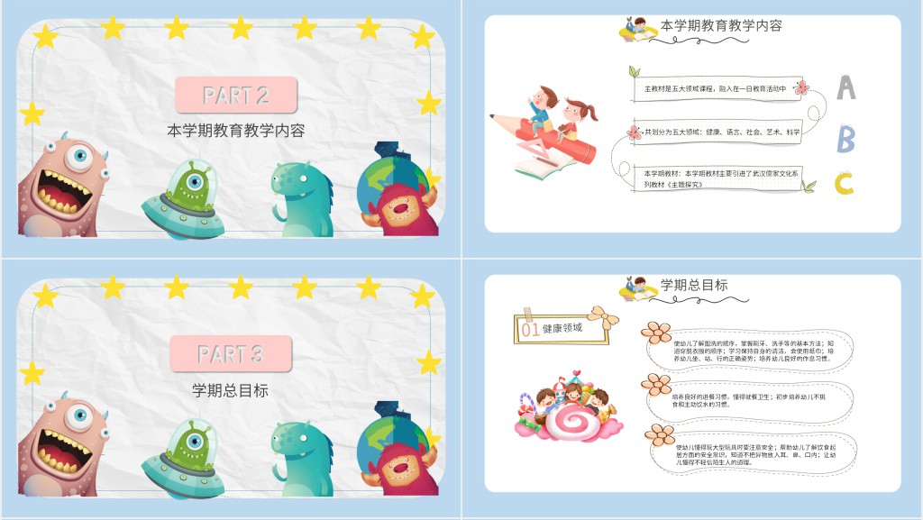 幼儿园期末总结家长会PPT课件 幼儿园期末总结家长会PPT课件