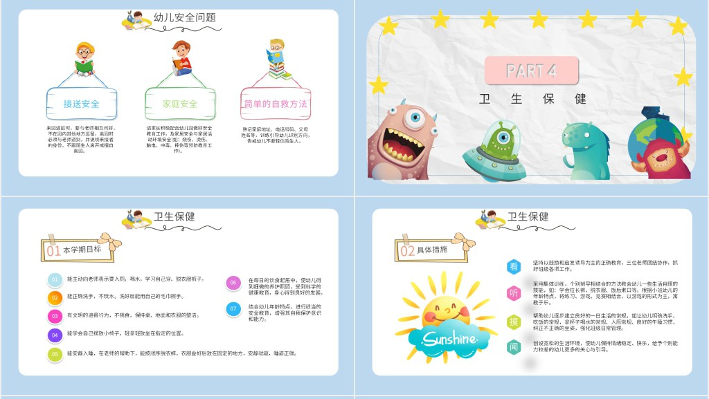 幼儿园期末总结家长会PPT课件 幼儿园期末总结家长会PPT课件