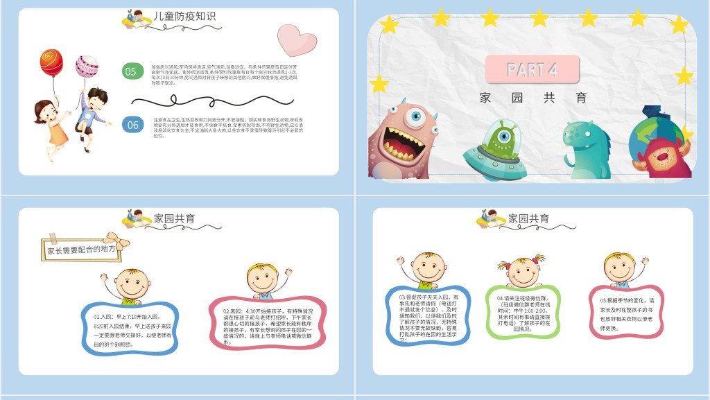 幼儿园期末总结家长会PPT课件 幼儿园期末总结家长会PPT课件
