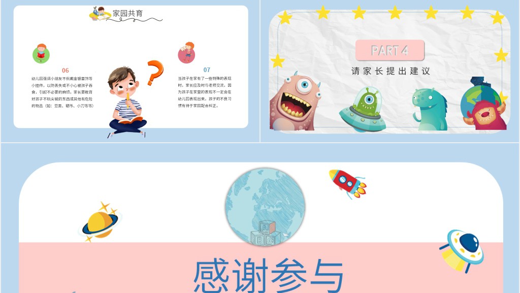 幼儿园期末总结家长会PPT课件 幼儿园期末总结家长会PPT课件
