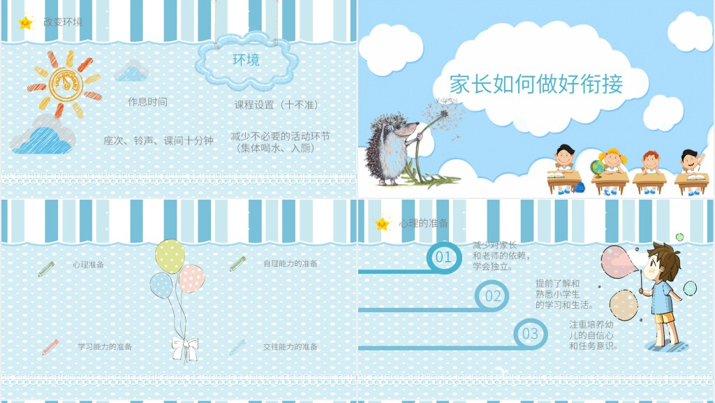 幼儿园幼小衔接家长会PPT 幼儿园幼小衔接家长会PPT