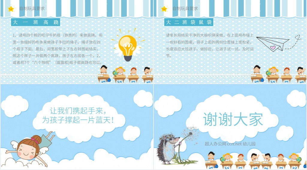 幼儿园幼小衔接家长会PPT 幼儿园幼小衔接家长会PPT