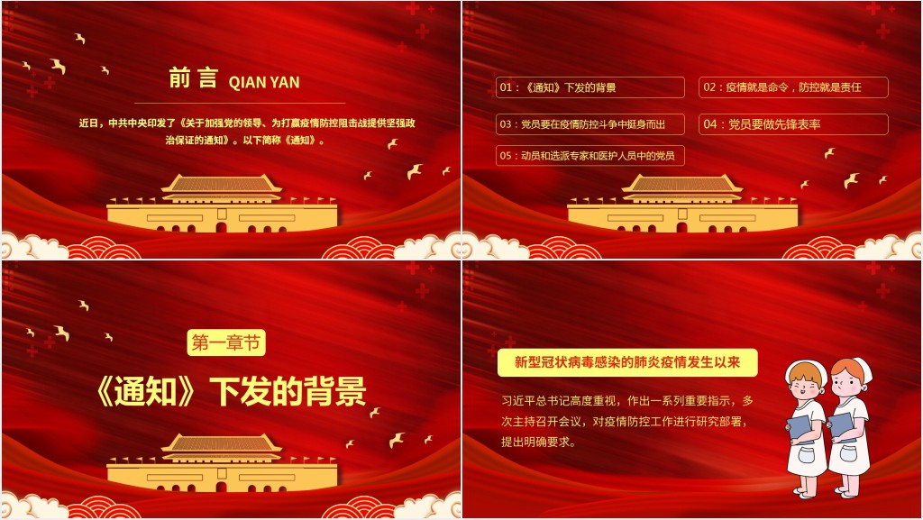 防范疫情通知PPT模板