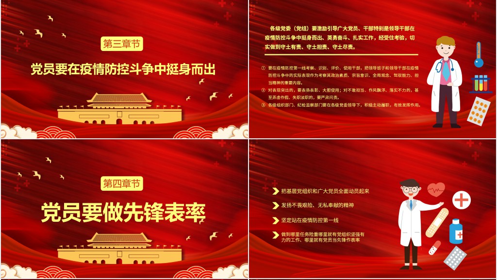 防范疫情通知PPT模板