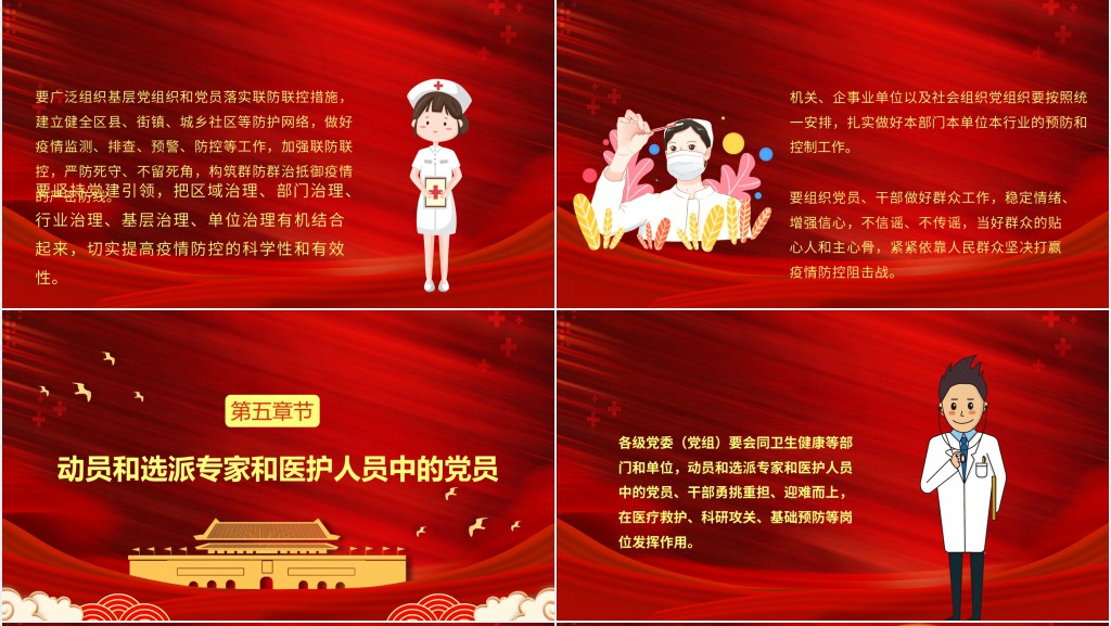 防范疫情通知PPT模板