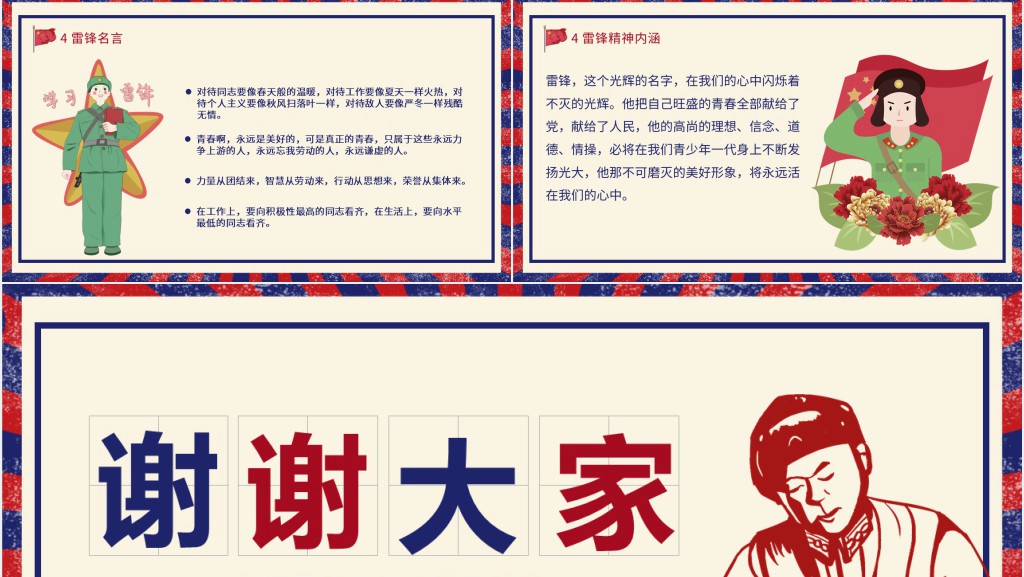 学雷锋精神雷锋纪念日宣传教育PPT课件