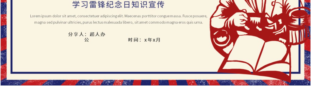 学雷锋精神雷锋纪念日宣传教育PPT课件