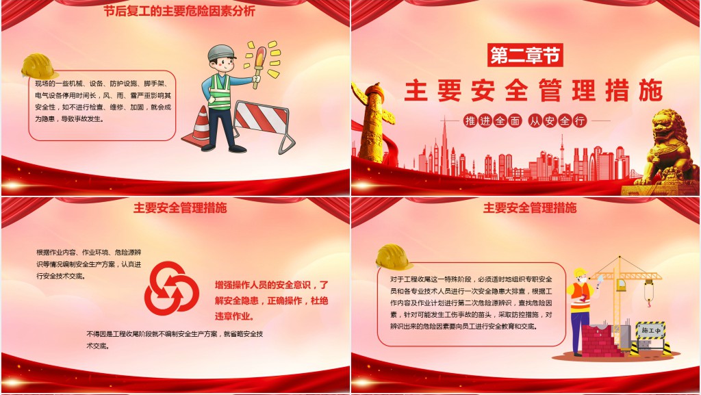 企业节后复工安全培训PPT模板 企业节后复工安全培训PPT模板