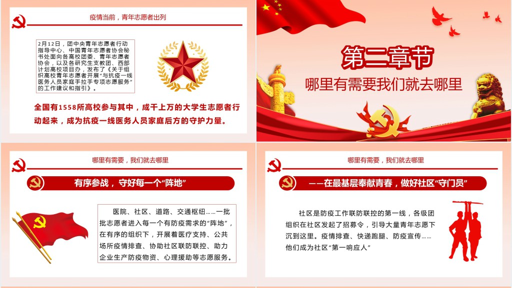 抗疫中的志愿红PPT模板 抗疫中的志愿红PPT模板
