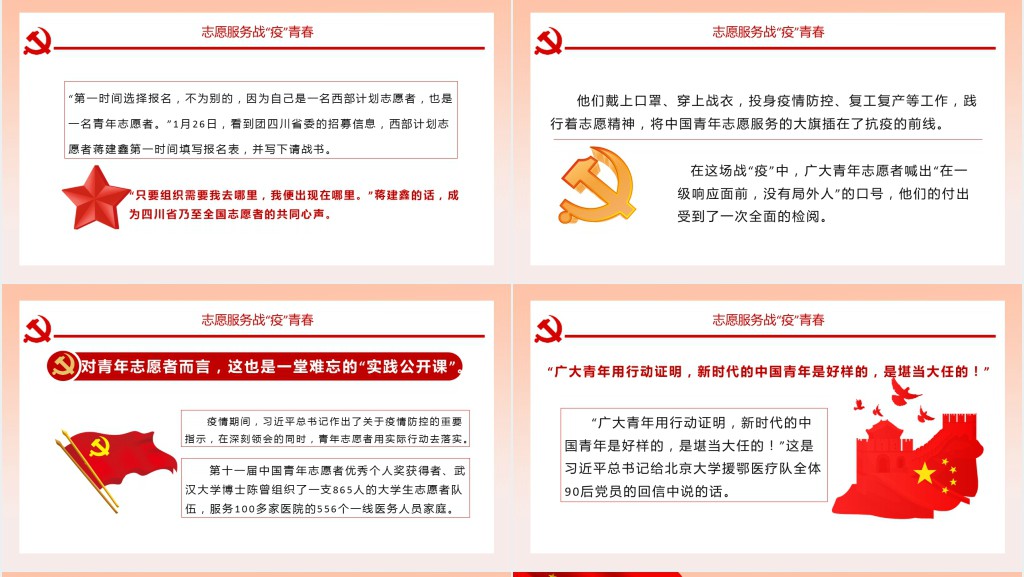 抗疫中的志愿红PPT模板 抗疫中的志愿红PPT模板