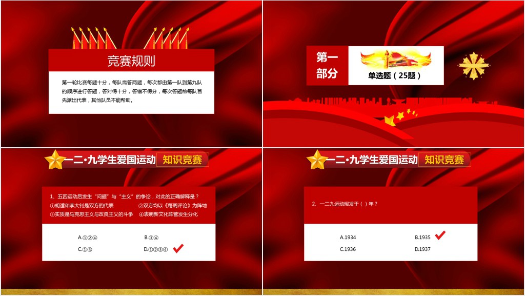 一二九党史知识竞赛策划案PPT模板 一二九党史知识竞赛策划案PPT模板