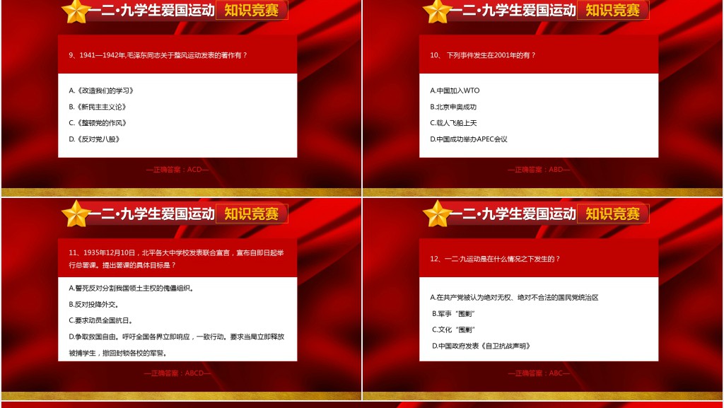 一二九党史知识竞赛策划案PPT模板 一二九党史知识竞赛策划案PPT模板