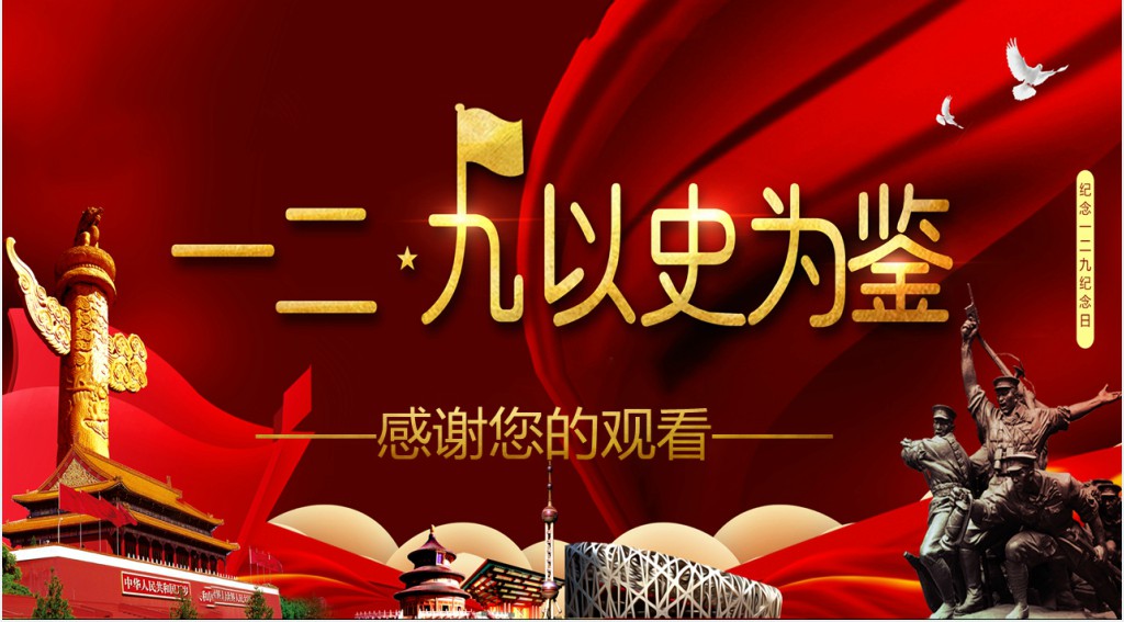 一二九党史知识竞赛策划案PPT模板 一二九党史知识竞赛策划案PPT模板