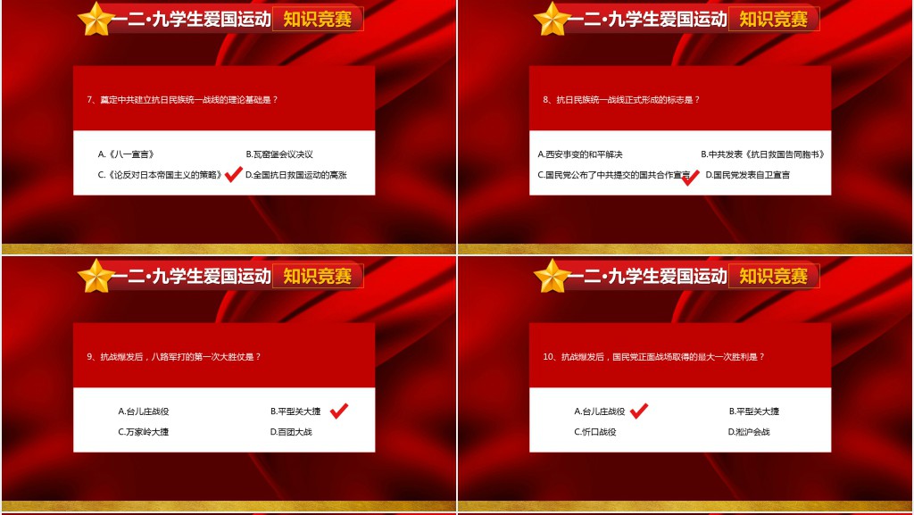 一二九党史知识竞赛策划案PPT模板 一二九党史知识竞赛策划案PPT模板