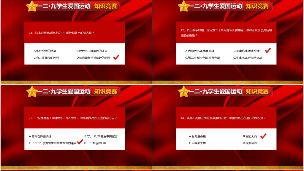 一二九党史知识竞赛策划案PPT模板 一二九党史知识竞赛策划案PPT模板