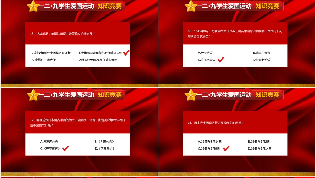 一二九党史知识竞赛策划案PPT模板 一二九党史知识竞赛策划案PPT模板