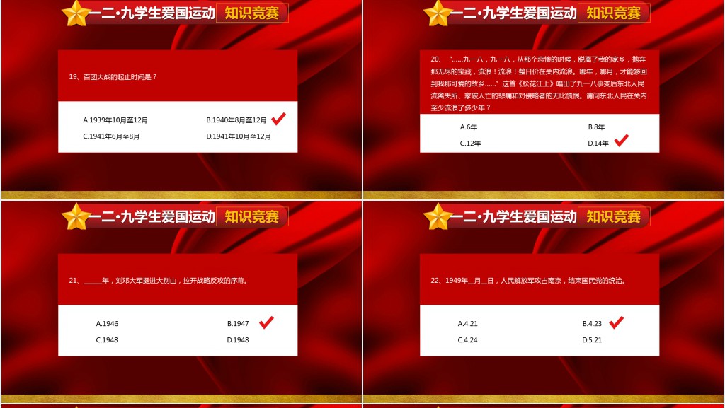 一二九党史知识竞赛策划案PPT模板 一二九党史知识竞赛策划案PPT模板