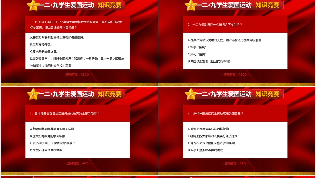 一二九党史知识竞赛策划案PPT模板 一二九党史知识竞赛策划案PPT模板