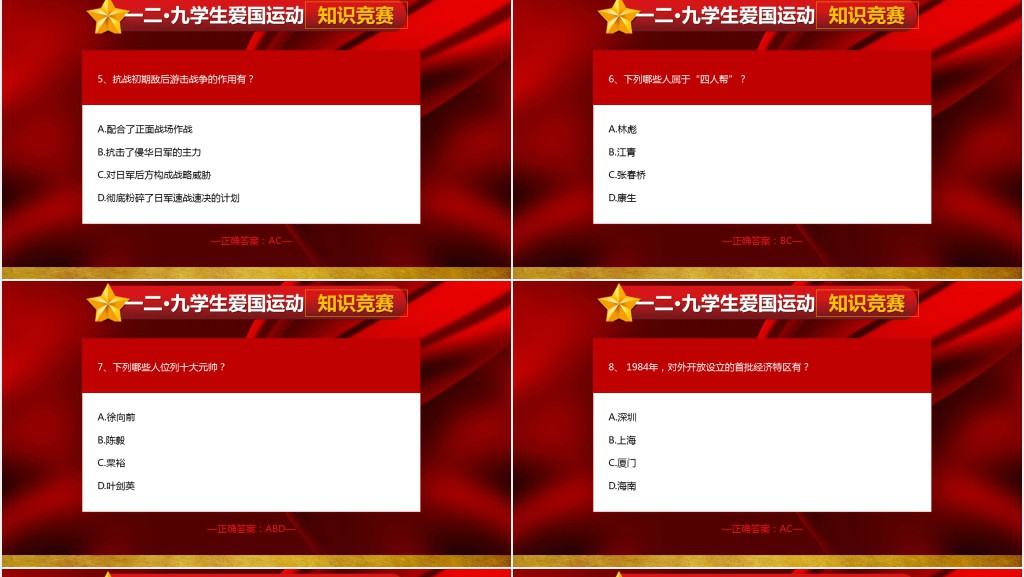 一二九党史知识竞赛策划案PPT模板 一二九党史知识竞赛策划案PPT模板