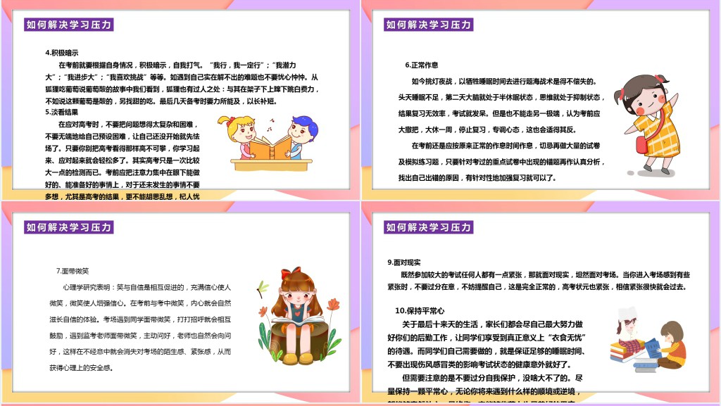 高考前的心理减压教育PPT课件 高考前的心理减压教育PPT课件