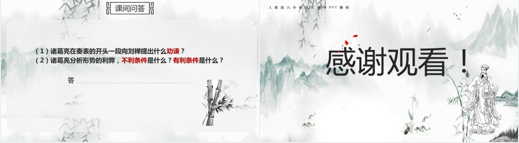 诸葛亮出师表课文教案PPT课件 诸葛亮出师表课文教案PPT课件