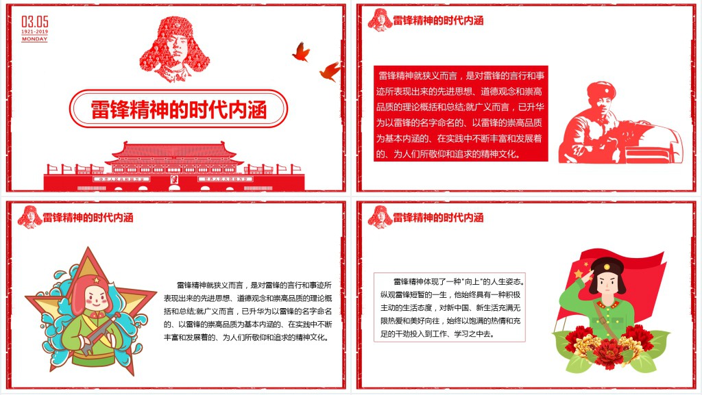 学雷锋日教育培训PPT党课 学雷锋日教育培训PPT党课
