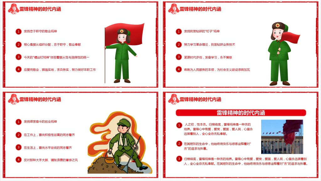学雷锋日教育培训PPT党课 学雷锋日教育培训PPT党课