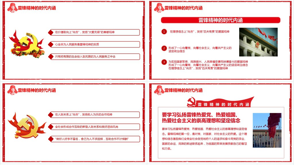 学雷锋日教育培训PPT党课 学雷锋日教育培训PPT党课