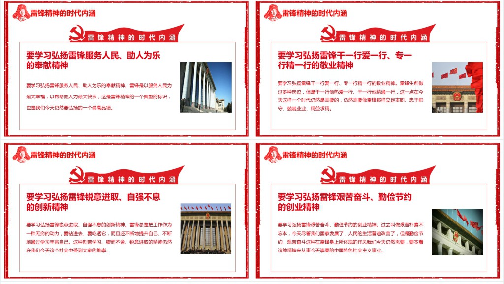 学雷锋日教育培训PPT党课 学雷锋日教育培训PPT党课