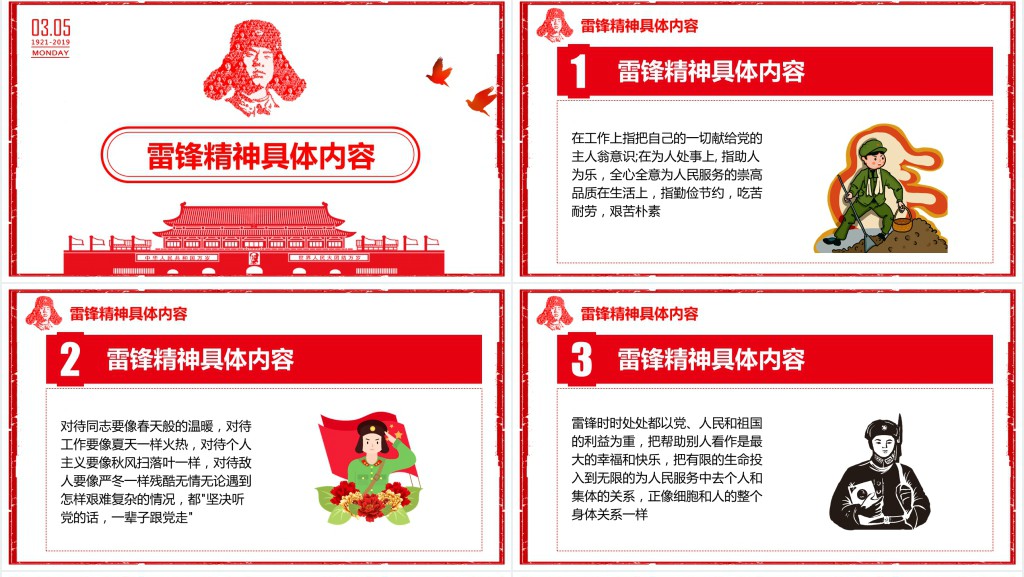 学雷锋日教育培训PPT党课 学雷锋日教育培训PPT党课