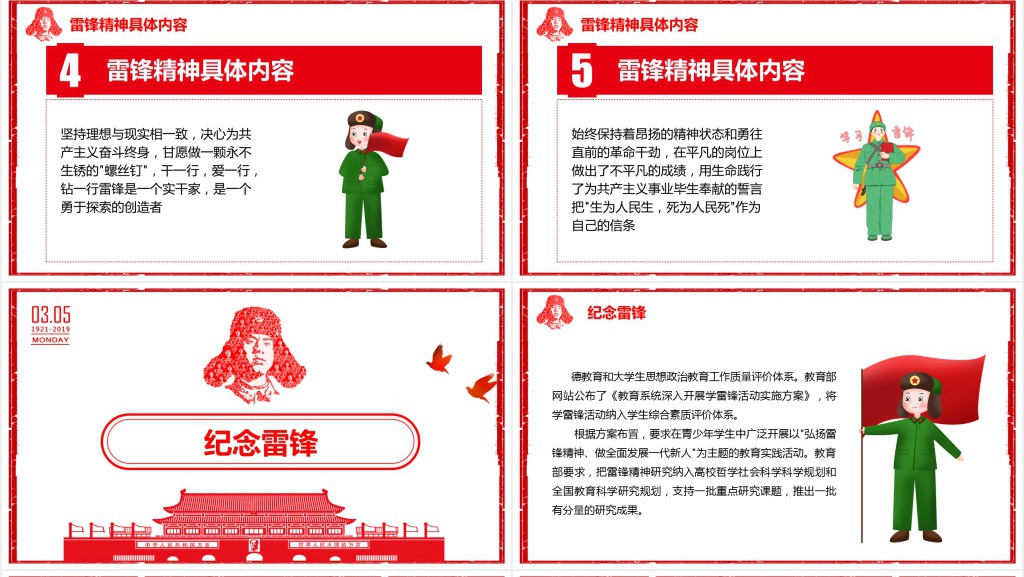 学雷锋日教育培训PPT党课 学雷锋日教育培训PPT党课