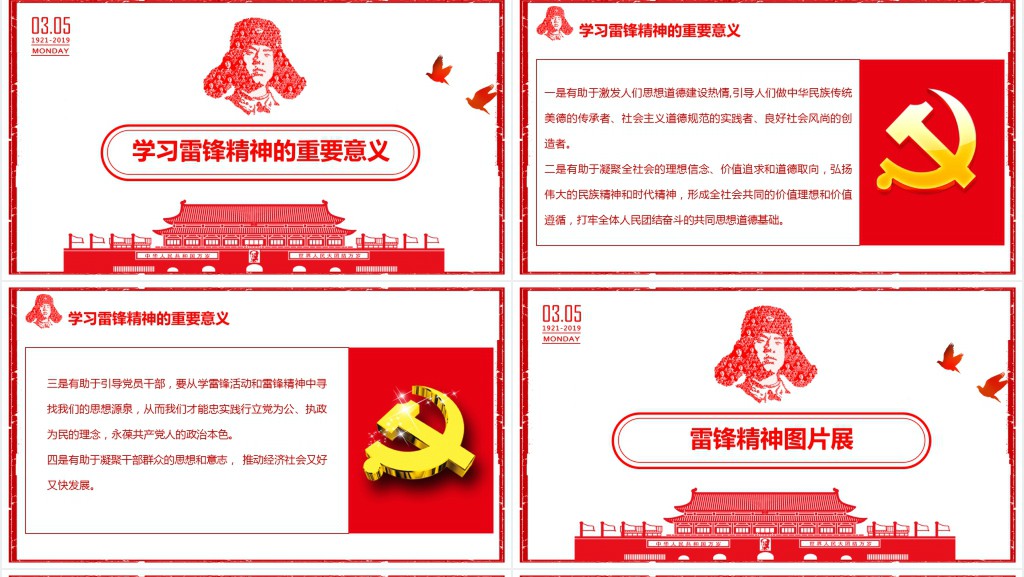 学雷锋日教育培训PPT党课 学雷锋日教育培训PPT党课