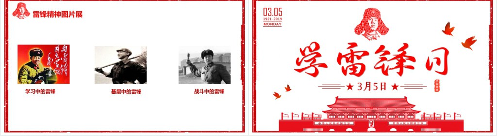 学雷锋日教育培训PPT党课 学雷锋日教育培训PPT党课