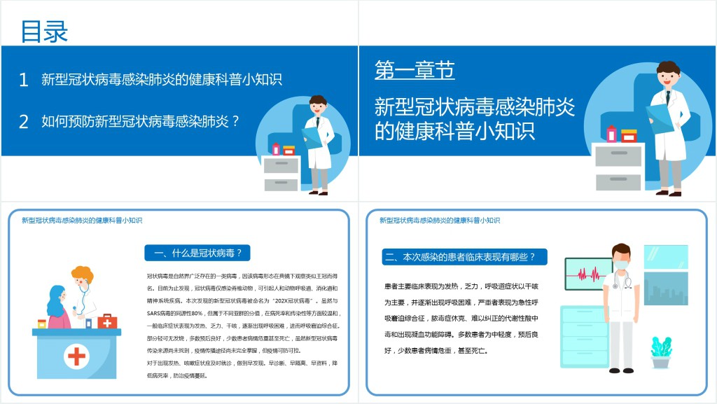 如何科学预防新型冠状病毒PPT 如何科学预防新型冠状病毒PPT