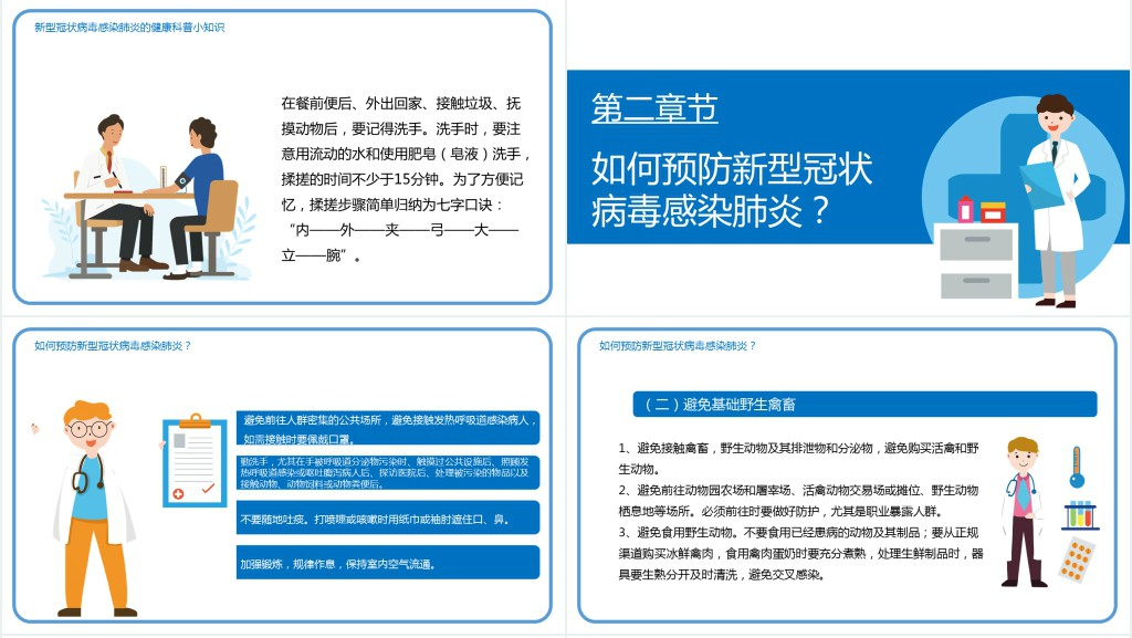 如何科学预防新型冠状病毒PPT 如何科学预防新型冠状病毒PPT