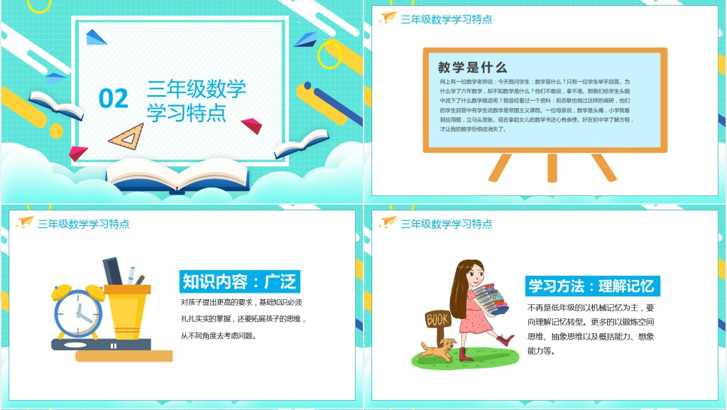 三年级数学家长会PPT材料 三年级数学家长会PPT材料