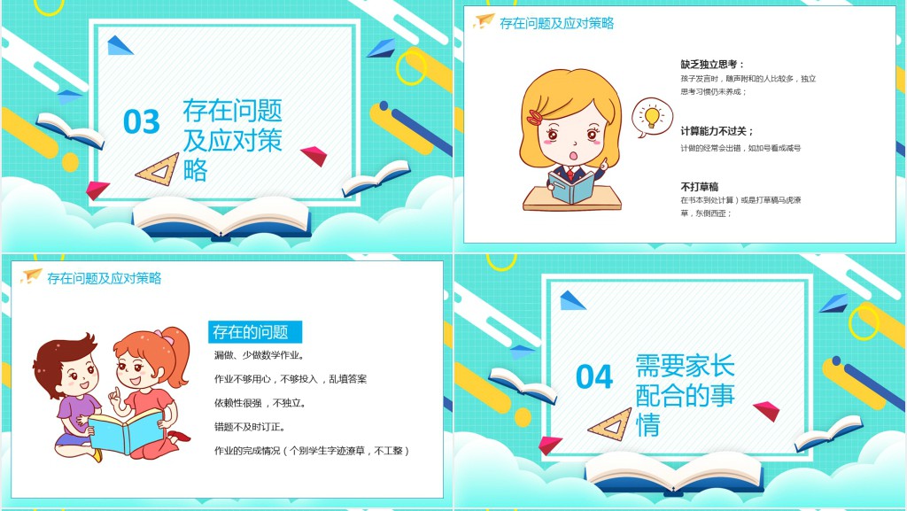 三年级数学家长会PPT材料 三年级数学家长会PPT材料
