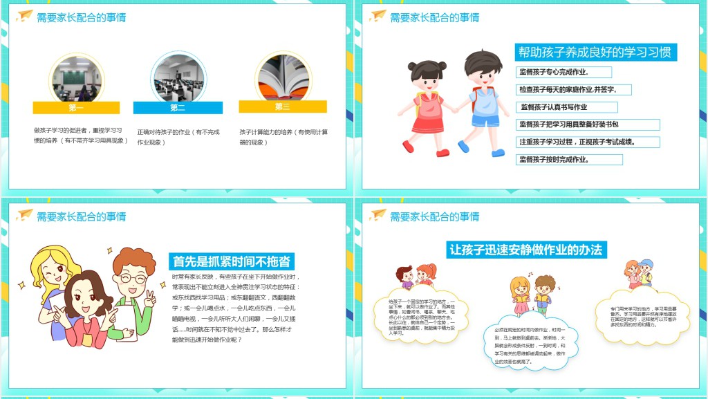 三年级数学家长会PPT材料 三年级数学家长会PPT材料