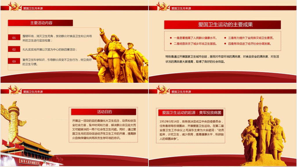 防疫有我爱卫行同行PPT模板 防疫有我爱卫行同行PPT模板