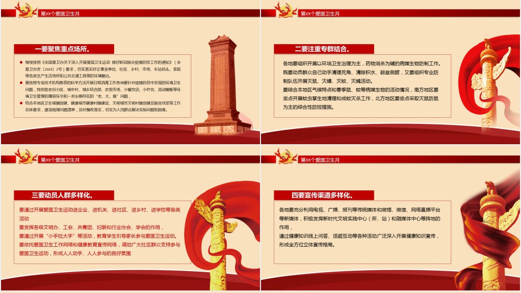 防疫有我爱卫行同行PPT模板 防疫有我爱卫行同行PPT模板