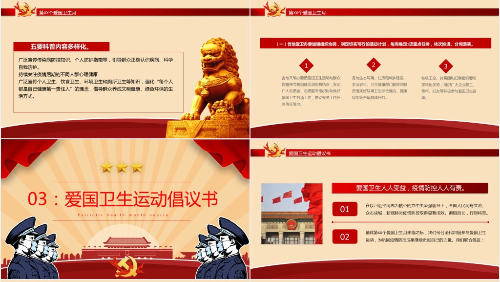 防疫有我爱卫行同行PPT模板 防疫有我爱卫行同行PPT模板